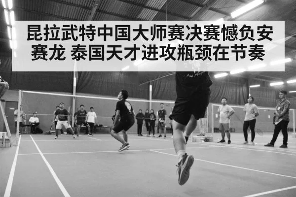 badminton match intense moment